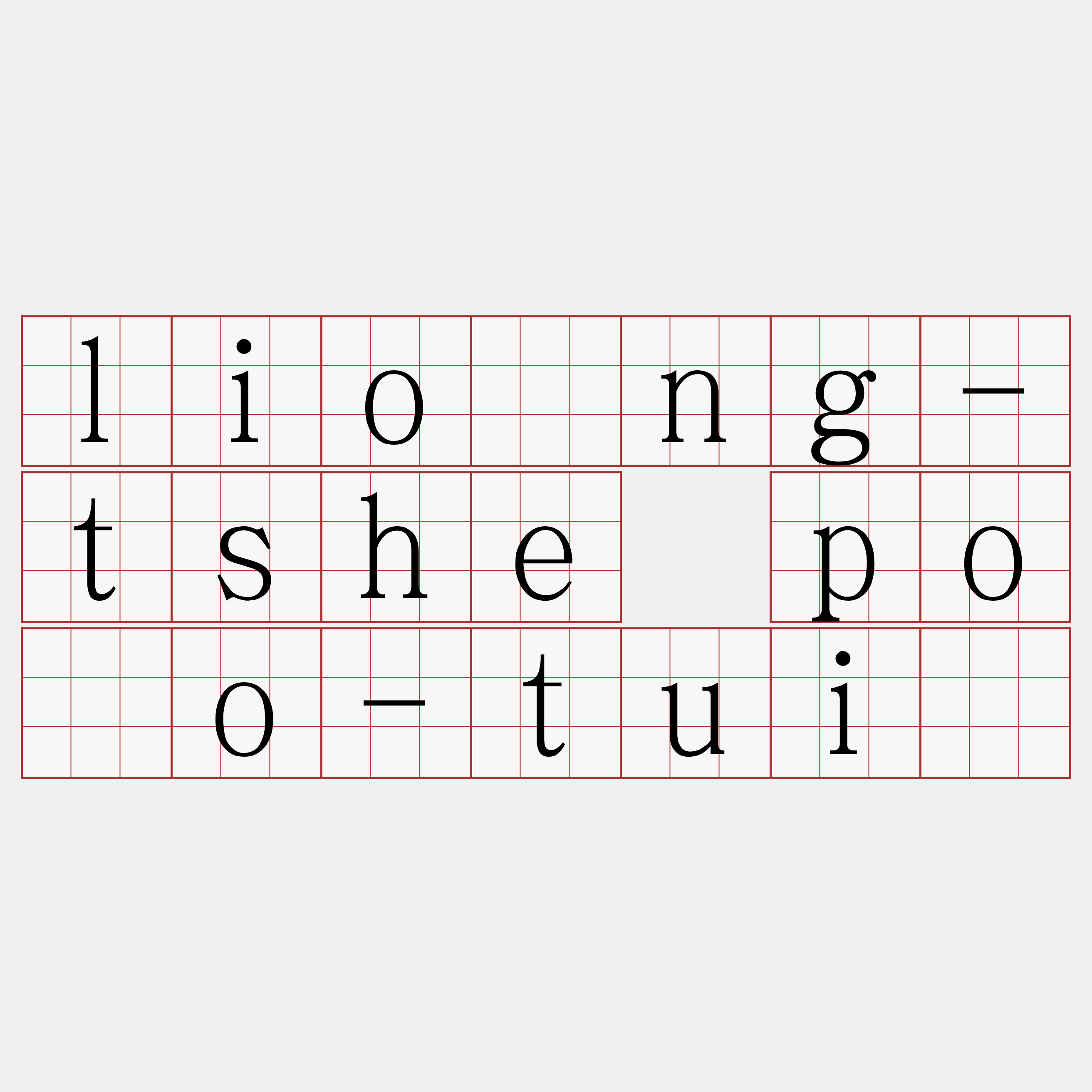 lióng-tshe pōo-tuī
